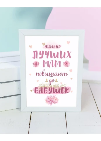 Постер для бабусі HeyBaby (254544427)