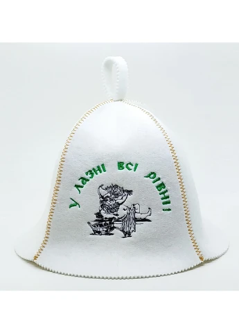 Шапка для сауны "У лазні всі рівні" Luxyart (252261714)