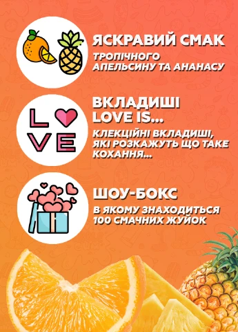 Love Is / Love is жевательная резинка со вкусом Апельсин и Ананас 100шт DobraMAMA (252699228)