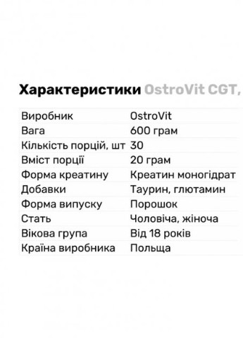 CGT (Creatine Glutamine Taurine) 600 g (Peach) Ostrovit (254661294)