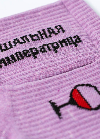 Носки Шальная императрица фиолетовые Rock'n'socks (192307901)