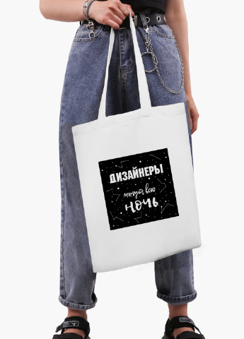 Эко сумка шоппер белая Дизайнеры могут всю ночь (Designers can all night) (9227-1544-WT2) Еко сумка шоппер біла 41*35 см MobiPrint (219124476)