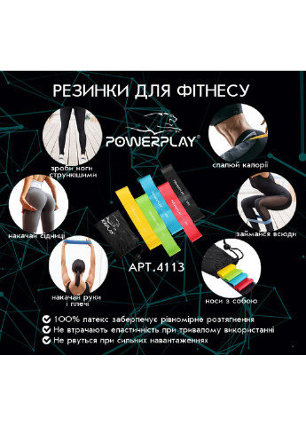 Набор фитнес резинок 50х5 см PowerPlay (232677879)