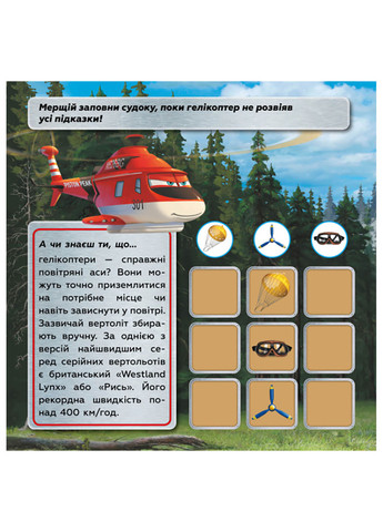 Дисней. Судоку с наклейками. Интересный мир транспорта РАНОК (262085035)