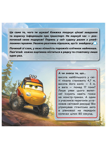 Дисней. Судоку с наклейками. Интересный мир транспорта РАНОК (262085035)