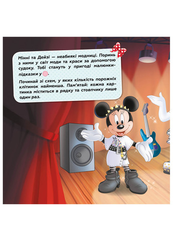 Дисней. Судоку с наклейками. Волшебный мир моды РАНОК (262085016)