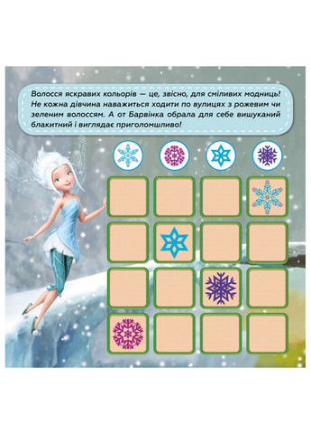 Дисней. Судоку с наклейками. Путешествие в волшебный мир фей РАНОК (262085030)