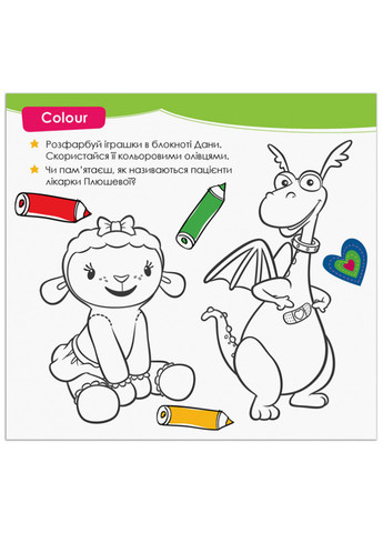 Дісней. Цікава англійська. Лікар Плюшева РАНОК (262085032)