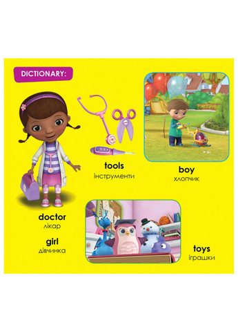 Дісней. Цікава англійська. Лікар Плюшева РАНОК (262085032)