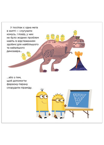 Книга истории. Миньоны. Последний день рождения Дракулы РАНОК (262084993)