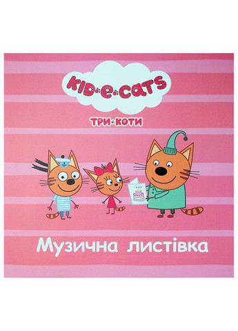 Колекція історій. Три Коти. Пригоди кошенят РАНОК (262085027)