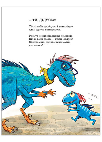 Книга "Друзяки-динозаврики. Секрет" Тверда обкладинка Автор Ларс Мелє РАНОК (263516191)