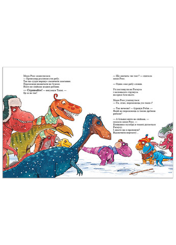 Книга "Друзяки-динозаврики. Морське чудовисько" Тверда обкладинка Автор Ларс Мелє РАНОК (263516192)
