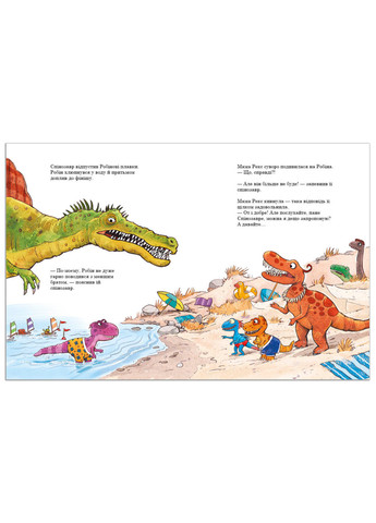 Книга "Друзяки-динозаврики. Змагання з плавання" Тверда обкладинка Автор Ларс Мелє РАНОК (263516197)