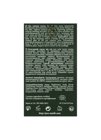 Контурна сироватка під очі Eye contour serum 15 мл MyIDi (264743542)