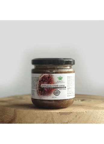 Антицелюлітний скраб для тіла з меленою кавою 200 мл Purity (264830725)