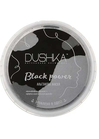 Маска для лица альгинатная Black power (черная) 20 г DUSHKA (264920452)