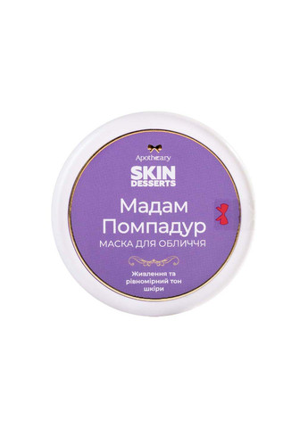 Маска для обличчя Мадам Помпадур 180 г Apothecary Skin Desserts (264920523)