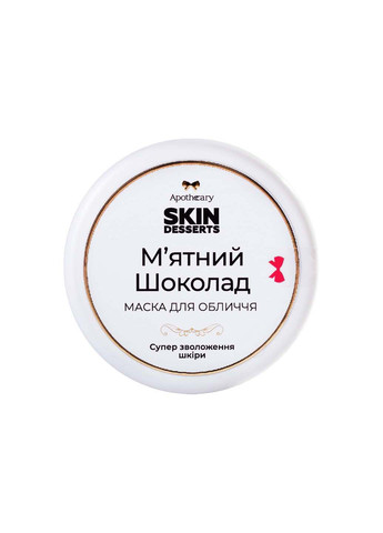 Маска для обличчя М'ятний шоколад 180 г Apothecary Skin Desserts (264920519)