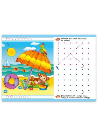 Багаторазові прописи "Пиши-стирай. Пригодницькі прописи. Гайда до моря" Автор Моісеєнко С. РАНОК (265391256)