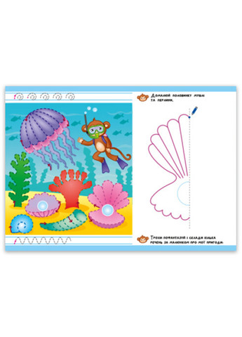 Багаторазові прописи "Пиши-стирай. Пригодницькі прописи. Гайда до моря" Автор Моісеєнко С. РАНОК (265391256)