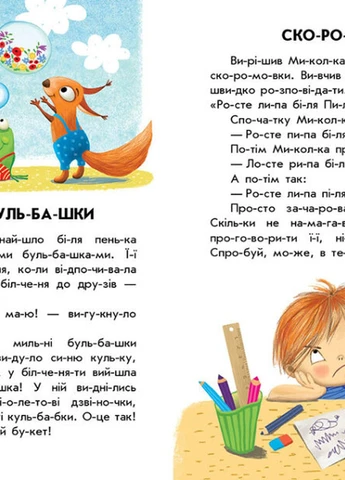 10 іс-то-рій по скла-дах "Кмітливий кролик" Автор Каспарова Ю. РАНОК (265391323)