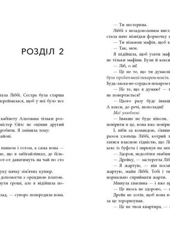 Книга "Ігри спадкоємців" Тверда обкладинка Автор Дженніфер Лінн Барнс РАНОК (265391250)