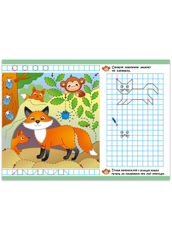 Многоразовые прописи "Пиши-стирай. Приключенческие прописи. Айда в лес" Автор Моисеенко С. РАНОК (265391293)