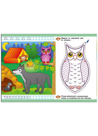 Многоразовые прописи "Пиши-стирай. Приключенческие прописи. Айда в лес" Автор Моисеенко С. РАНОК (265391293)