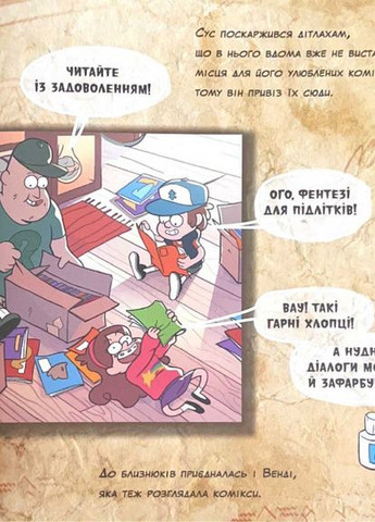 Disney Ґравіті Фолз Історії "Коміксни" Автор А. Гірш РАНОК (265391266)