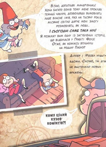 Disney Ґравіті Фолз Історії "Коміксни" Автор А. Гірш РАНОК (265391266)