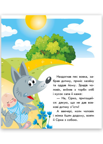 Книга-картонка "Украинские сказочки. Серко" РАНОК (265391308)