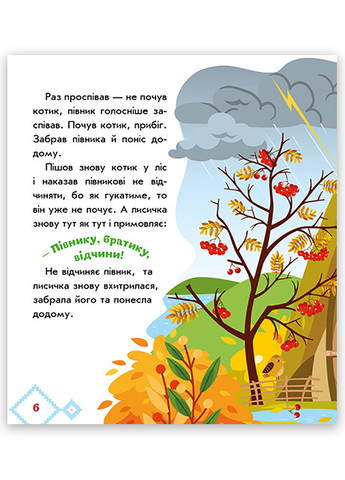 Книжка-картонка "Українські казочки. Котик і півник" РАНОК (265391270)