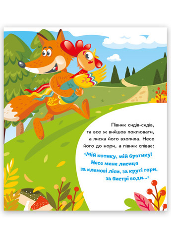Книжка-картонка "Українські казочки. Котик і півник" РАНОК (265391270)