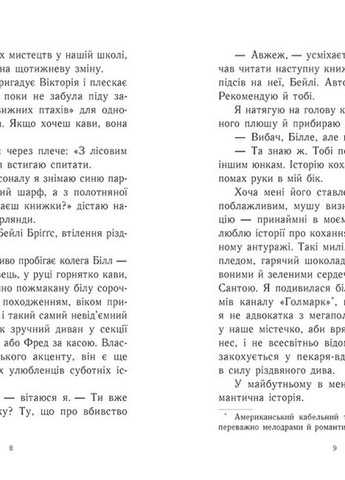 Книга "Все, что я хочу на Рождество" Твердый переплет Автор Венди Лоджиа РАНОК (265391315)