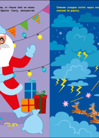 Ігрова-книжка з наліпками "Чекаємо на свято" РАНОК (265391282)