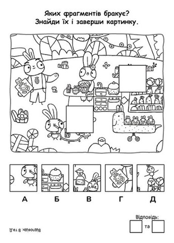 Пригодницькі розмальовки "Хоробрі Зайці. Час мандрувати" РАНОК (265391277)