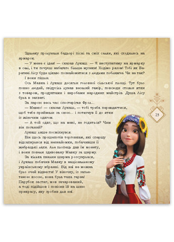 Мавка Колекція історій "Запекла битва в лісі" (за мотивами мультфільму "Мавка. Лісова пісня") РАНОК (265391310)