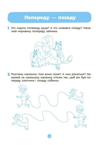 Математика. Рабочая тетрадь. 4–5 лет Основа (265391232)