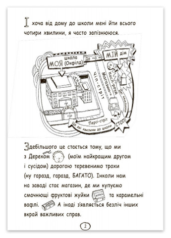 Книга Чудовий світ Тома Гейтса Автор Ліз Пічон Книга 1 РАНОК (266148057)