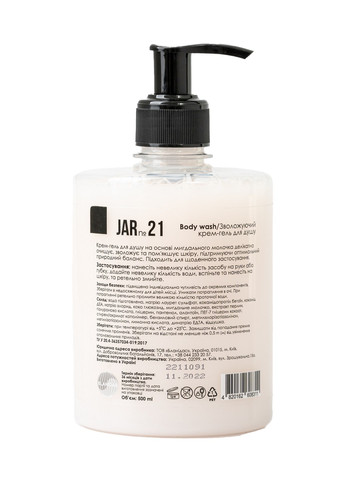 JAR №21 – Увлажняющий крем-гель для душа, 500мл Honest products (266273127)