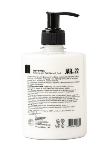 JAR №22 – Живильний батер для тіла, 500мл Honest products (266273122)