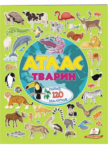 Атлас животных. Большой альбом со 120 наклейками животных всех частей света и океанов Земли Пегас (267816383)