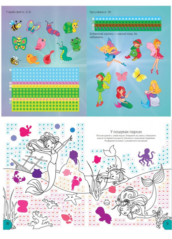 Феї, ельфи, русалки. Наліпкові мозаїки Пегас (267816378)