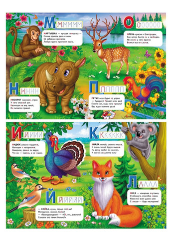 Балакуча книга-планшет. Весела абетка Пегас (267816377)