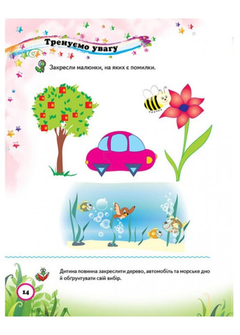 Тесты малышам 5-6 лет. Веселый старт Пегас (267816380)