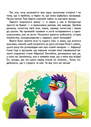 Приключения пингвинчика Грега. Читаем сами Пегас (267816382)