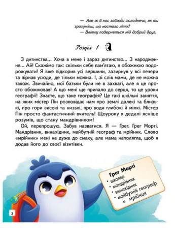 Приключения пингвинчика Грега. Читаем сами Пегас (267816382)