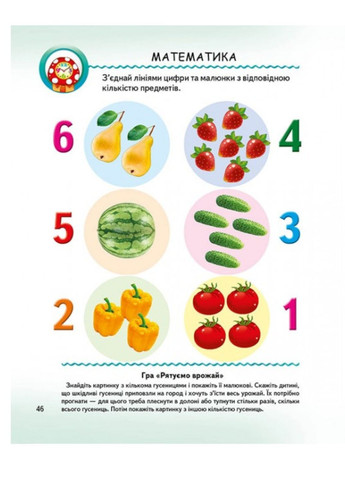 Тести малюкам від 3 років з ігровими завданнями. Веселий старт Пегас (267816358)