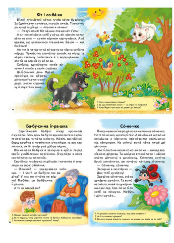 Занимательные истории. Чтение по слогам Пегас (267816374)